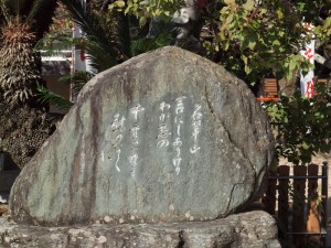 名草山歌碑