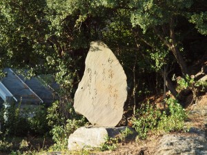 山部赤人潟を無み歌碑