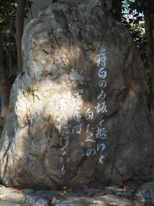 藤白坂歌碑