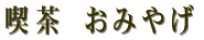 �i���@���݂₰