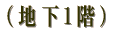 �i�n���P�K�j