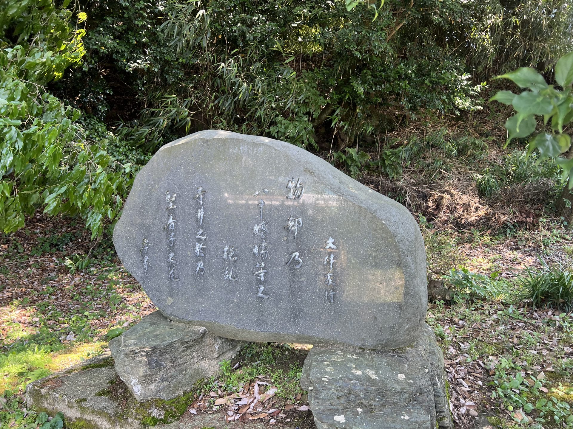 歌碑14「かたかごの花」－勝興寺 右側後方｜［Toyama Prefecture