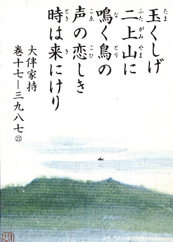 022回「玉くしげ 二上山に 鳴く鳥の」｜越中万葉歌を読む～越中万葉