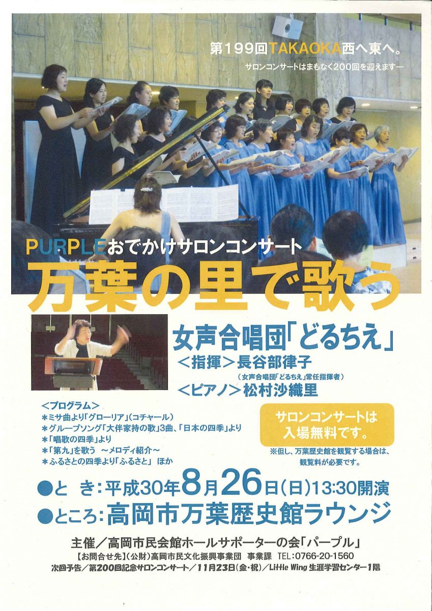 Purpleおでかけコンサート 万葉の里で歌う 8月26日 日 13 時30分ラウンジで開催 新着情報一覧 高岡市万葉歴史館 大伴家持が来た越の国 富山県高岡市