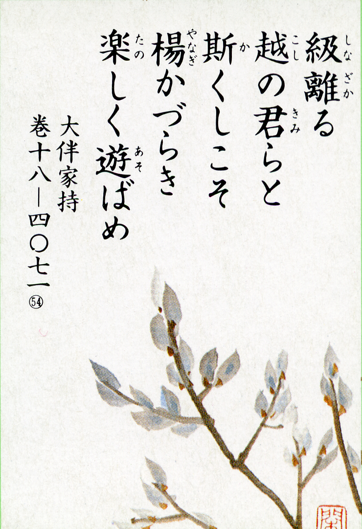 かな作品帖『越中万葉百歌』上下巻
