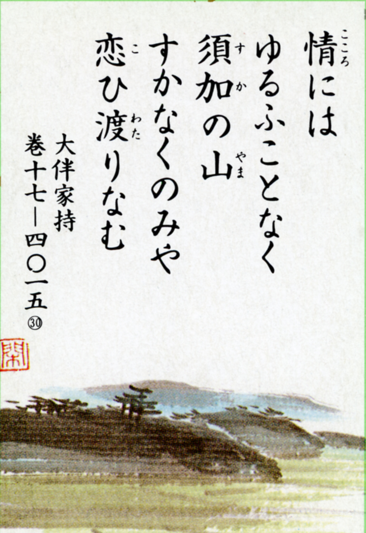 【中古】大伴家持と越中万葉の世界／高岡市万葉のふるさとづくり委員会 編／雄山閣 越中万葉をたどる―60首で知る大伴家持がみた、越の国。【高岡市