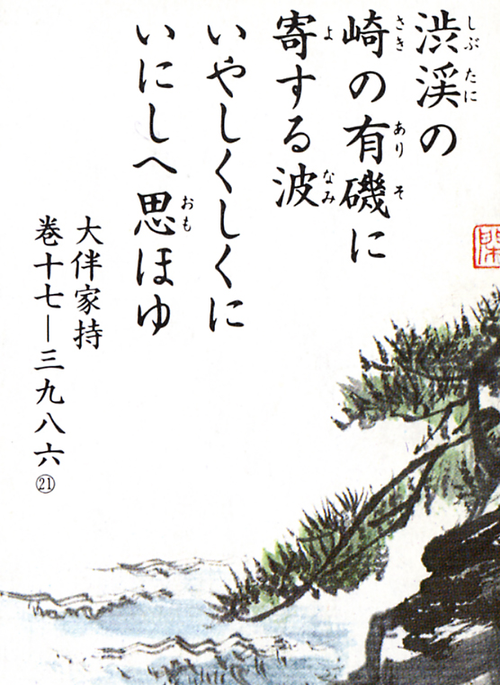 大伴家持（呉竹精昇堂） 33c474a65293c5b92336009a9bc0ba
