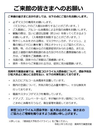 感染防止策にご協力お願いします