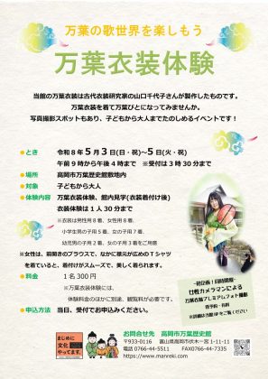 2026万葉衣装体験チラシ