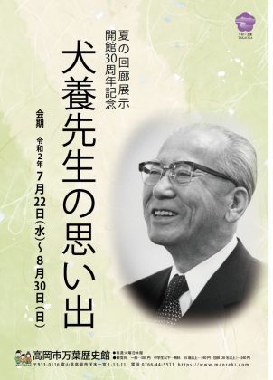 20200715犬養先生の思い出