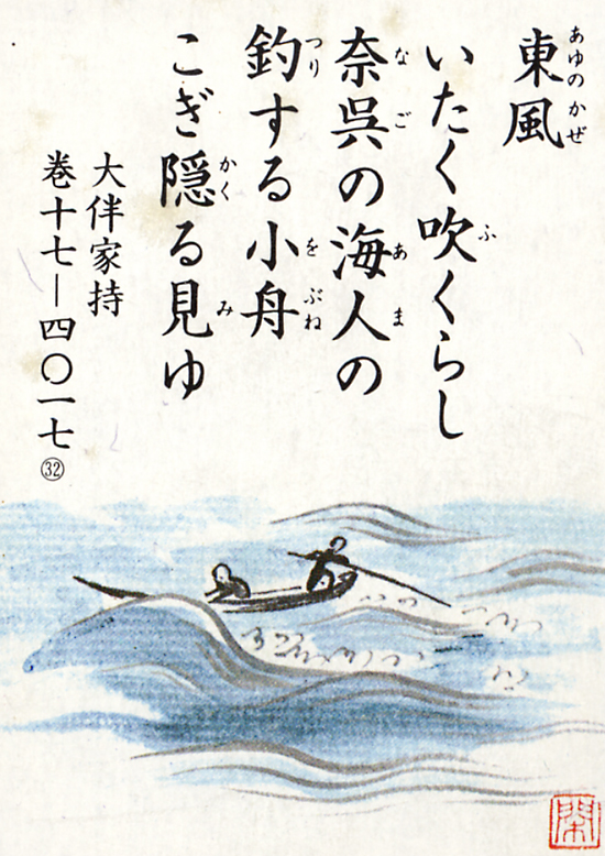032回「東の風 いたく吹くらし 奈呉の海人の」｜越中万葉歌を読む～越