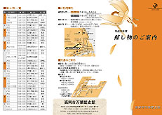 平成23年度高岡市万葉歴史館催し物一覧パンフレット表