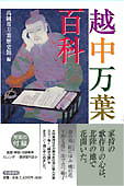 越中万葉百科表紙