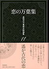 高岡市万葉歴史館論集