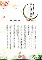 図録「越中万葉の歌枕」表紙