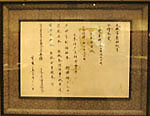 大伴家持のサイン（太政官符）の複製