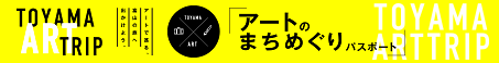 アートのまちめぐりパスポート