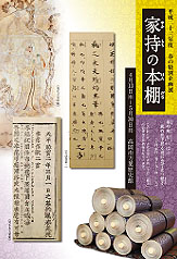 春の特別企画展「家持の本棚」チラシ表（高岡市万葉歴史館）